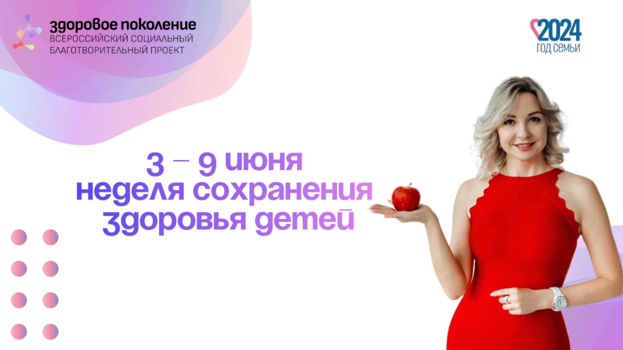 Баннер_здор.поколение.PNG